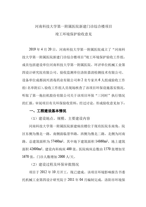 河南科技大学第一附属医院新建门诊综合楼项目竣工环境保护