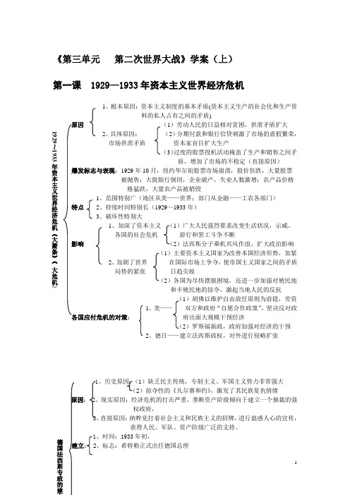 20世纪的战争与和平第三单元第二次世界大战提纲上