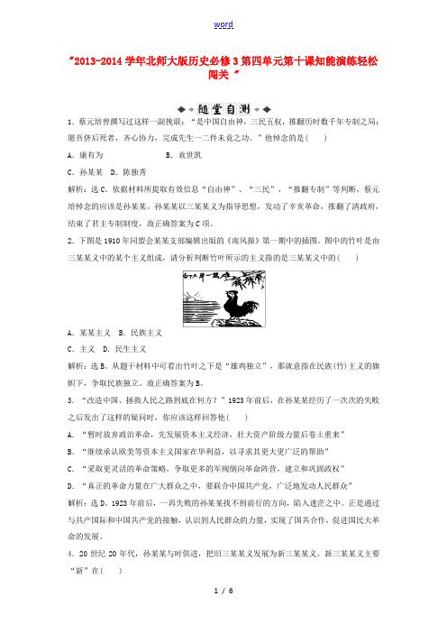 2013-2014学年高中历史 第四单元 第十课知能演练轻松闯关 北师大版必修3