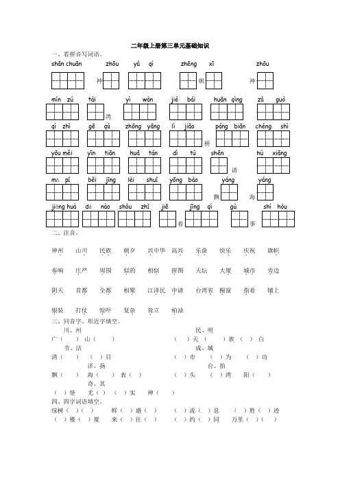 二年级上册第三单元基础知识