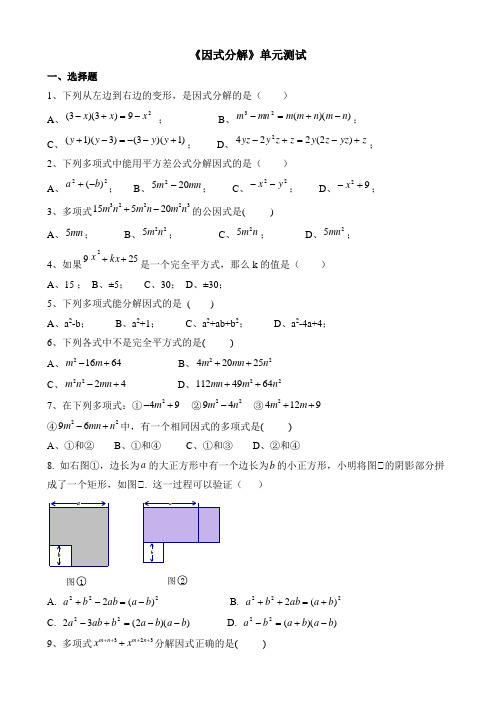 2020最新湘教版初一(七年级)下册数学第三章《因式分解》专项练习题含答案