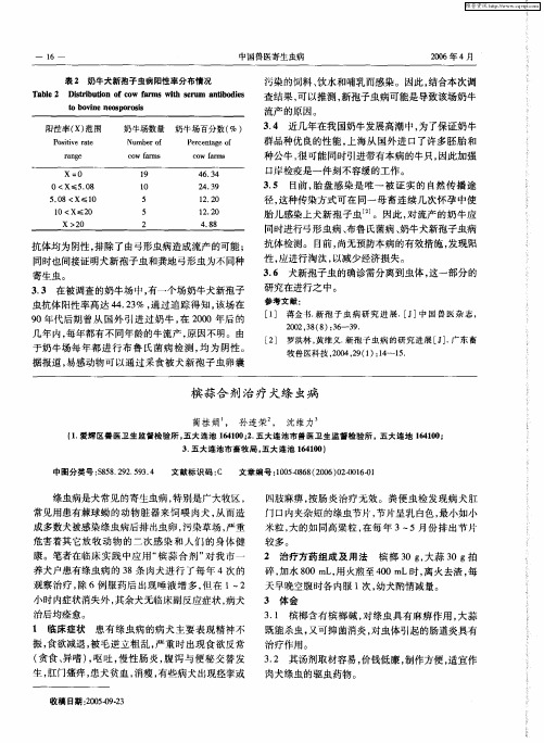 槟蒜合剂治疗犬绦虫病