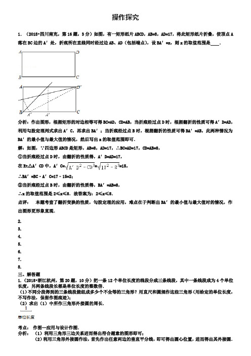 2019年全国中考数学试卷分类汇编：操作探究【含解析】