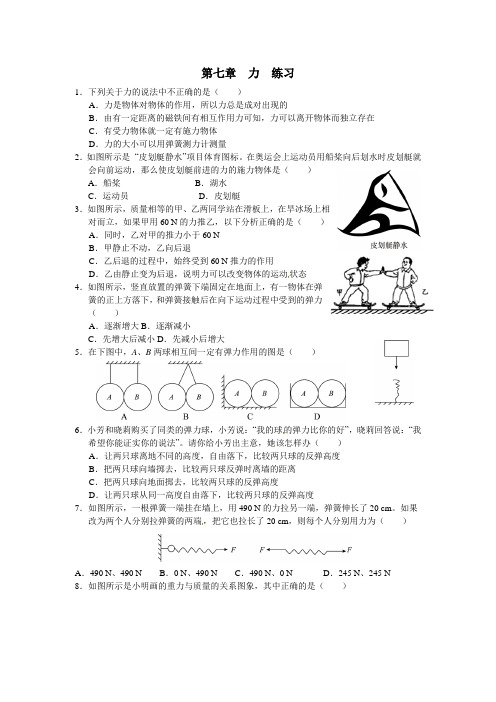 人教版物理 八年级 下册  第7章    力(练习题)