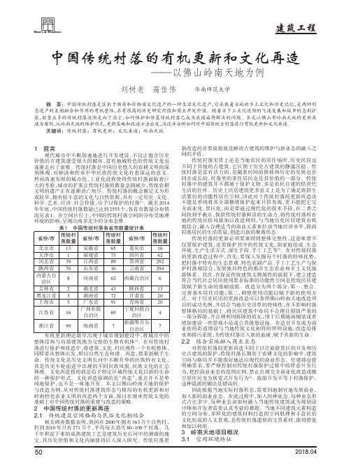 中国传统村落的有机更新和文化再造——以佛山岭南天地为例