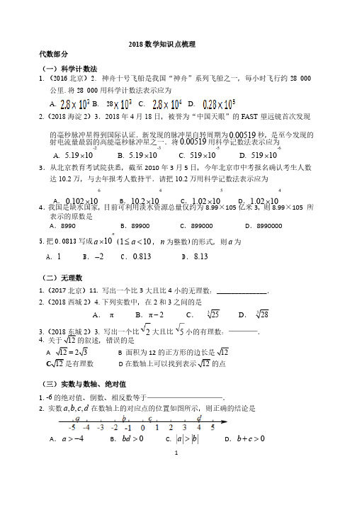 北京市西城区2018年初三数学中考复习考前数学知识点梳理练习（PDF版,无答案）