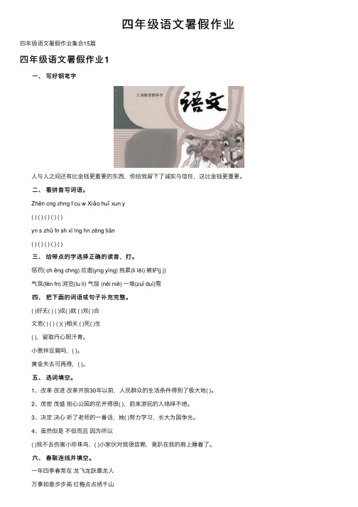 四年级语文暑假作业