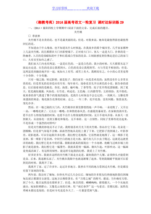 (湘教考苑)高考语文一轮复习课时达标训练