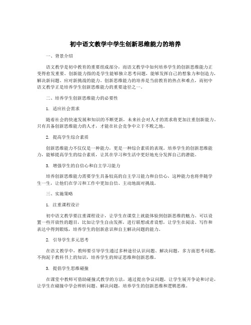 初中语文教学中学生创新思维能力的培养