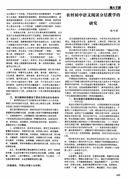 语文教学改革与创新：农村初中语文阅读分层教学的研究