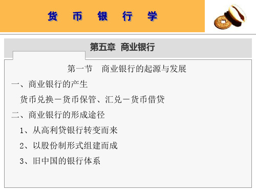 第五章 商业银行