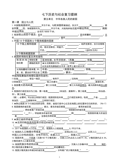 七年级下册历史与社会复习提纲(填空版)