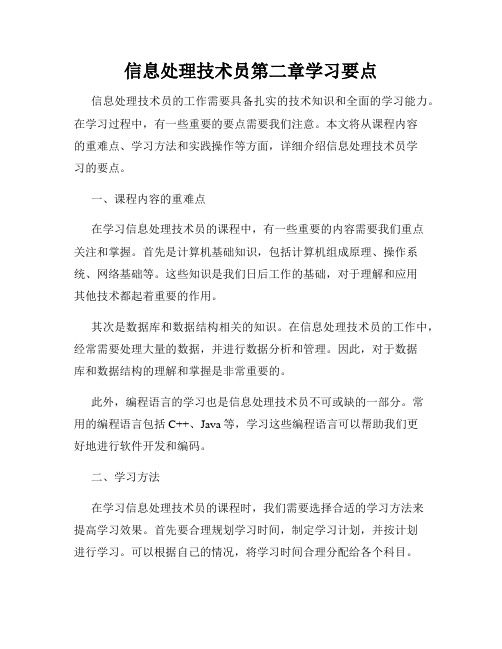 信息处理技术员第二章学习要点