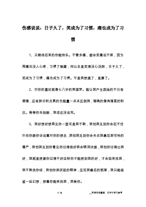 伤感说说：日子久了,笑成为了习惯,痛也成为了习惯