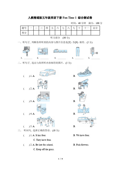 人教精通版五年级英语下册Fun Time 1 综合测试卷含答案