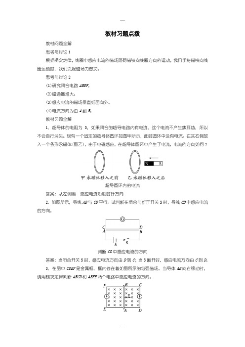 精选人教版物理选修3-2教材习题：第四章第三节楞次定律含答案