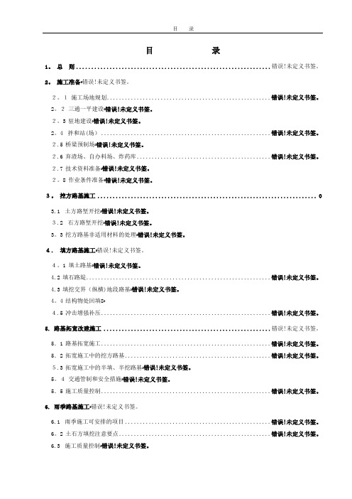 福建省普通公路路基施工标准化指南(修改稿)