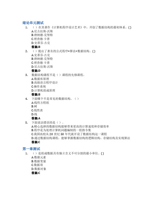 数据结构智慧树知到答案章节测试2023年黑龙江工程学院