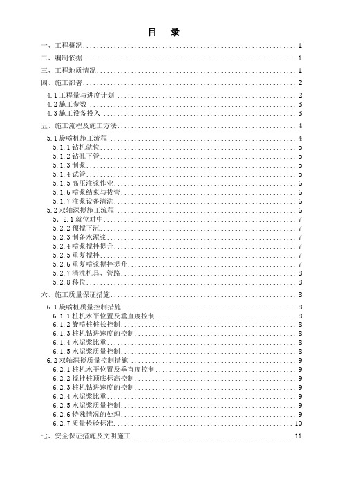 世纪大道站附属地基加固施工方案