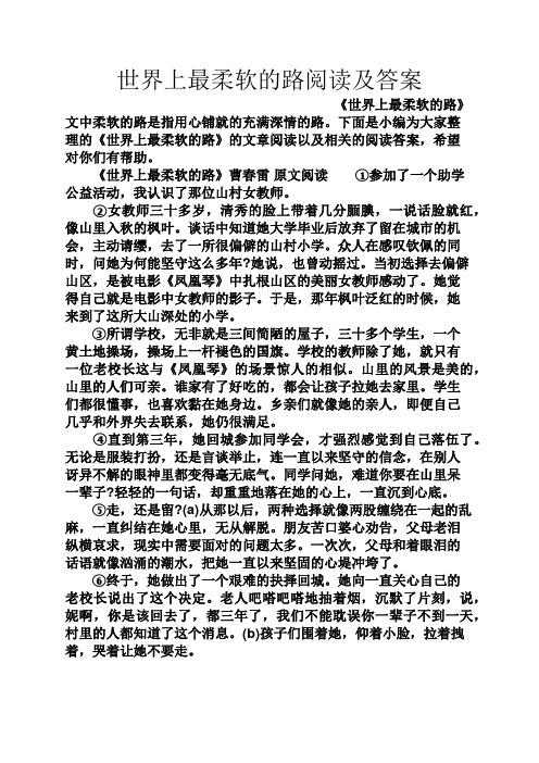 世界上最柔软的路阅读及答案