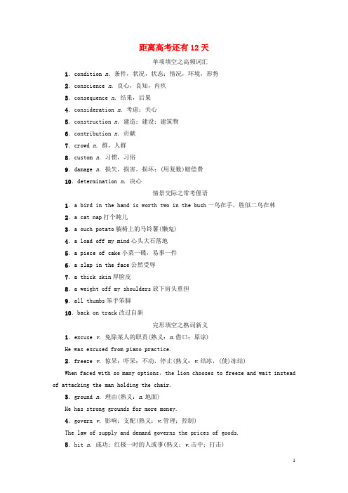 高考英语二轮复习与策略 第2部分 距离高考还有12天