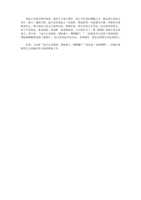 青少年一定要读的成语故事_未雨绸缪