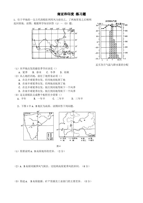 南亚和印度 练习题