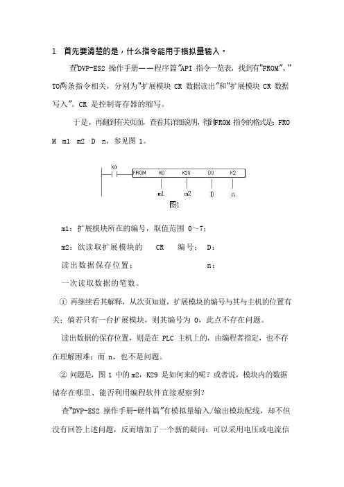 台达PLC-ES2模拟量输入技巧(可编辑修改word版)