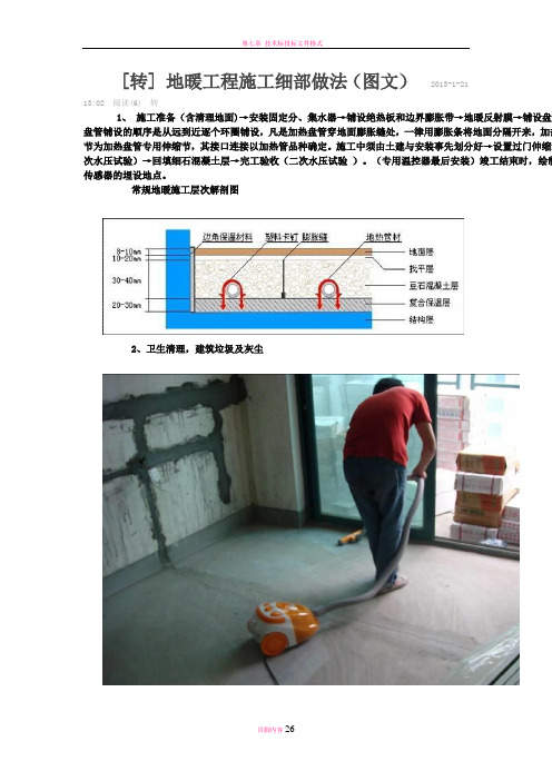 地暖工程施工细部做法(图文)