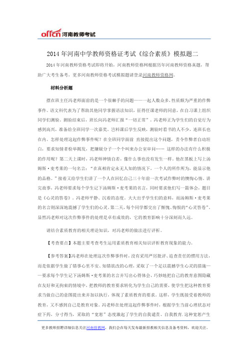 2014年河南中学教师资格证考试《综合素质》模拟题二