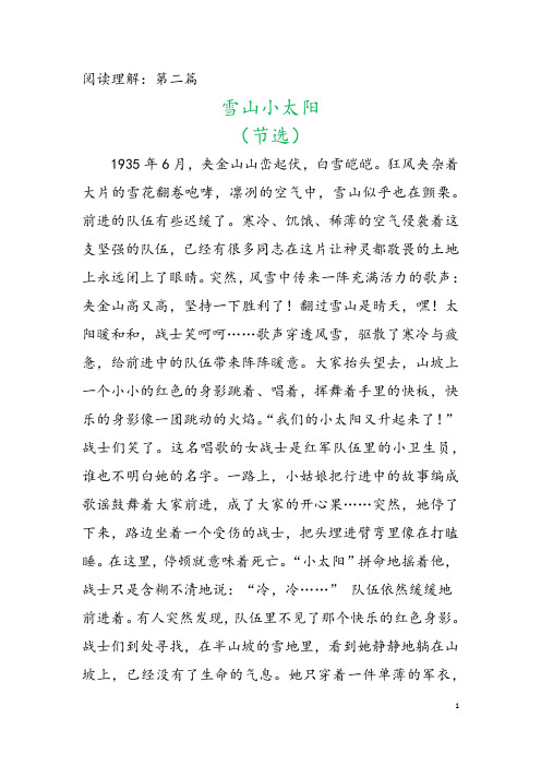 六年级语文阅读理解专项训练(2)附参考答案