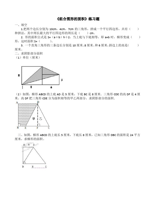 组合图形的面积练习题