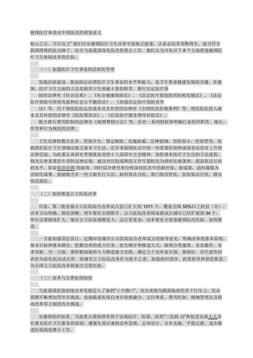 (中德康复技术培训课件)德国医疗体系对中国医改的借鉴意义