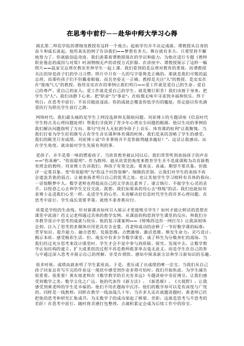 在思考中前行——赴华中师大学习心得