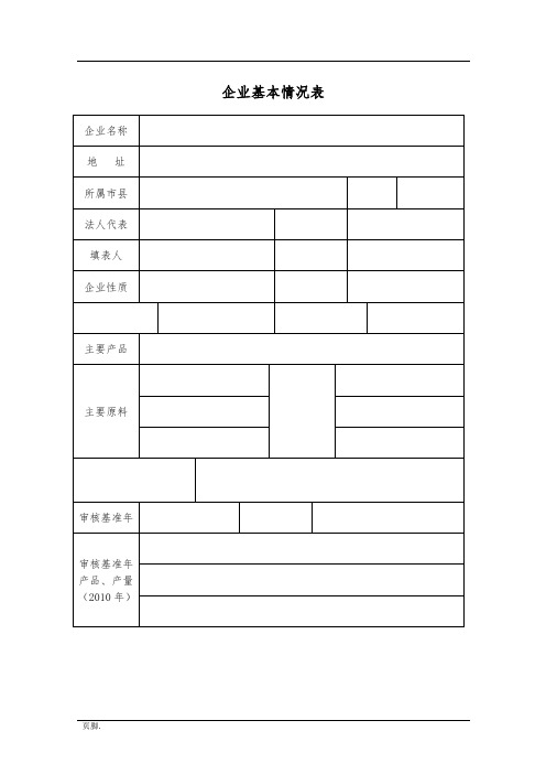 某电厂清洁生产审核报告