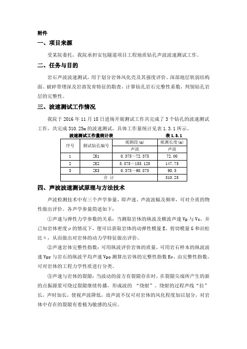 隧道岩石声波波速测试