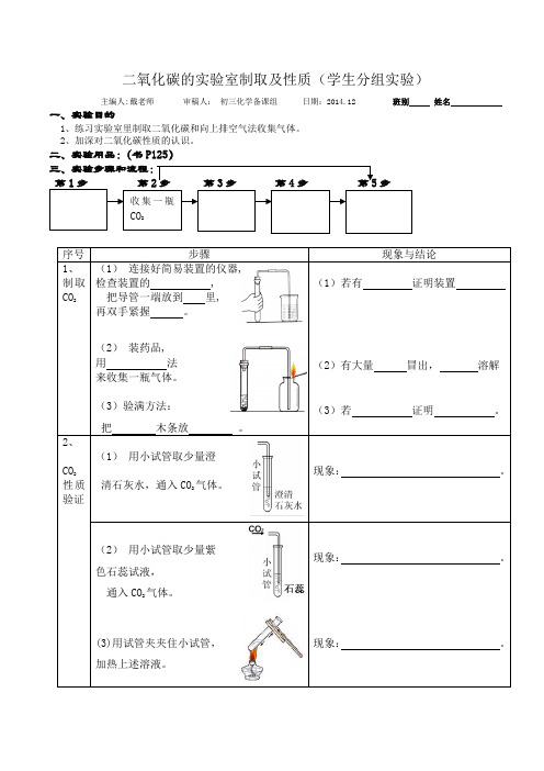 化学人教版九年级上册实验报告表