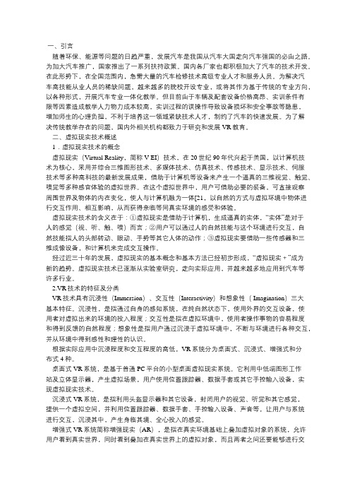 虚拟现实技术在电动汽车中的应用