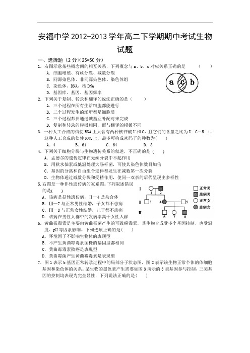 安福中学2012-2013学年高二下学期期中考试生物试题及答案试题13