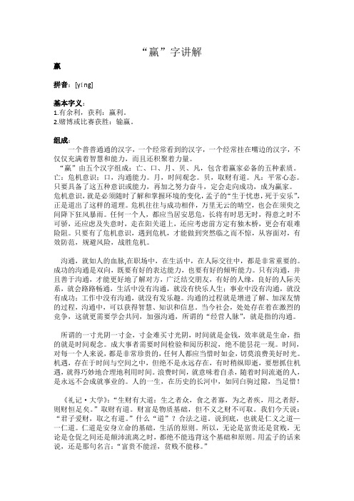 赢的讲解