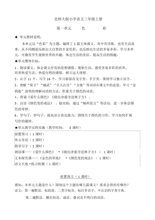 北师大版三年级上册第一单元教案