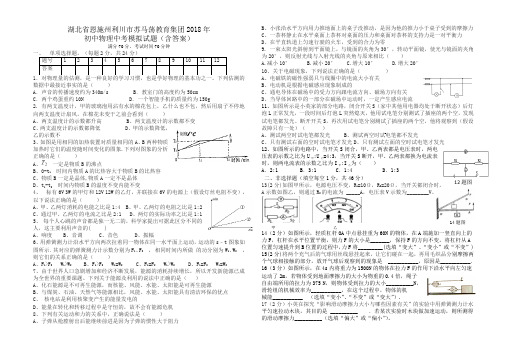 湖北省恩施州利川市苏马荡教育集团2018年初中物理中考模拟试题无答案