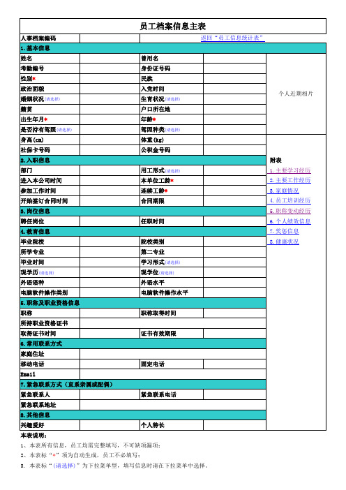 员工档案信息表--空白