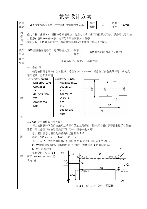 G80指令编程教案