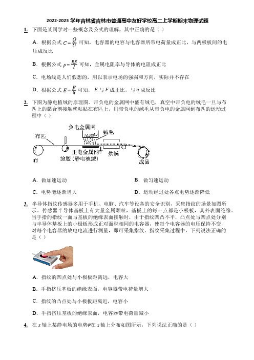 2022-2023学年吉林省吉林市普通高中友好学校高二上学期期末物理试题