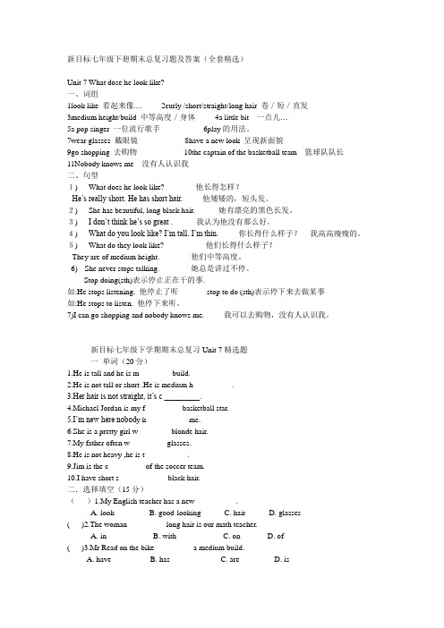 新目标七年级下册英语期末总复习题及答案(全套精选)--unit7