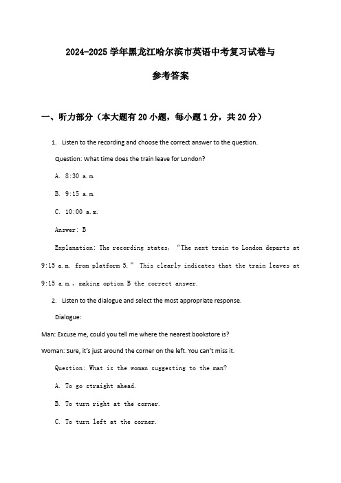 2024-2025学年黑龙江哈尔滨市英语中考复习试卷与参考答案