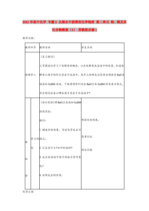 2021-2022年高中化学 专题2 从海水中获得的化学物质 第二单元 钠、镁及其化合物教案(4) 