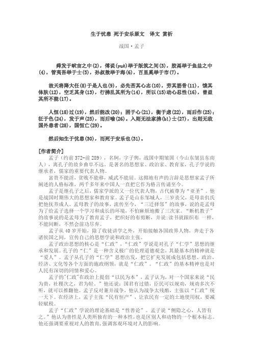 生于忧患 死于安乐原文 译文 赏析