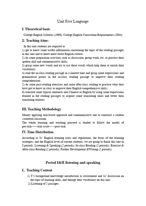 新编大学英语-2-Unit-5-教案